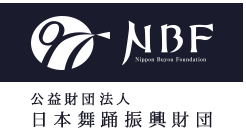 NBF Nihon Buyo Foundation 公益財団法人 日本舞踊振興財団