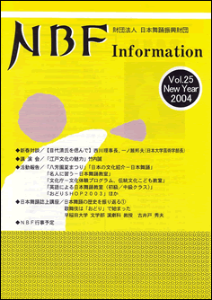 NBF Information Vol.25(New Year 2004)