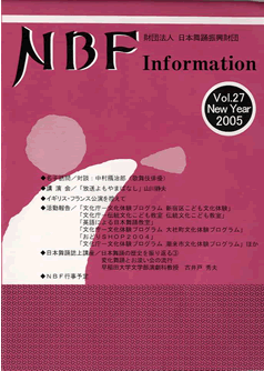 NBF Information Vol.27(New Year 2005)
