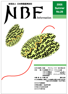 NBF Information No.28(Summer 2005)